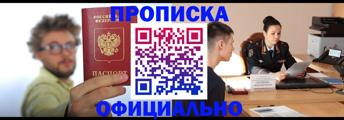 временная регистрация надежно в Шумихе