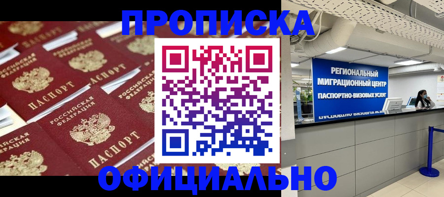 прописка для военкомата в Шумихе