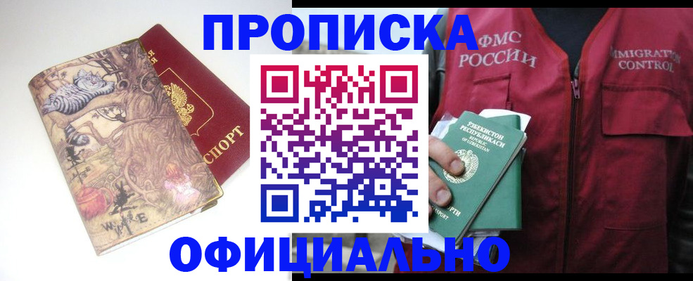 временная регистрация купить в Шумихе