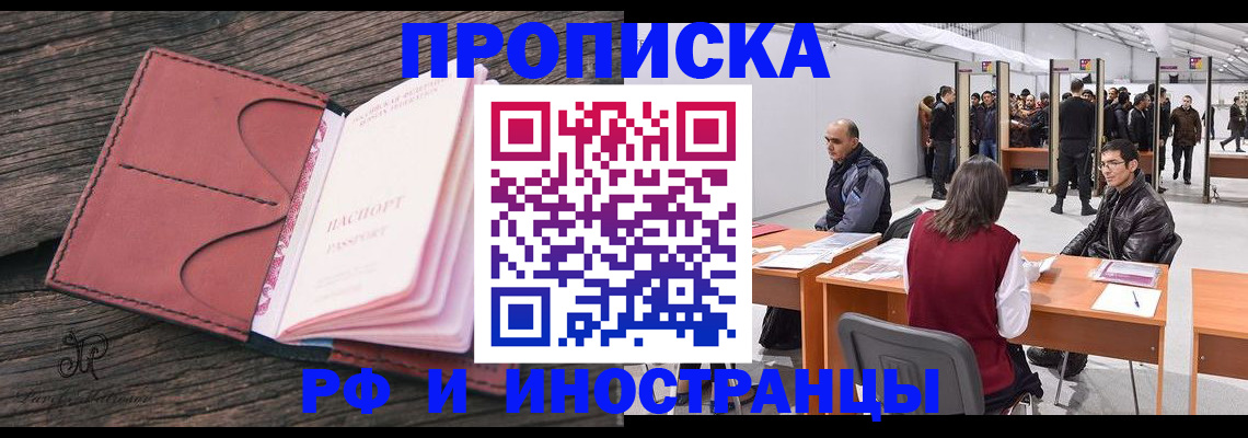 временная регистрация для школы в Шумихе